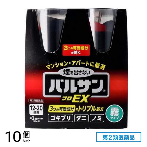 第２類医薬品 バルサンプロEX ノンスモーク霧タイプ 12～20畳用 93g× 2個パック 10個セット