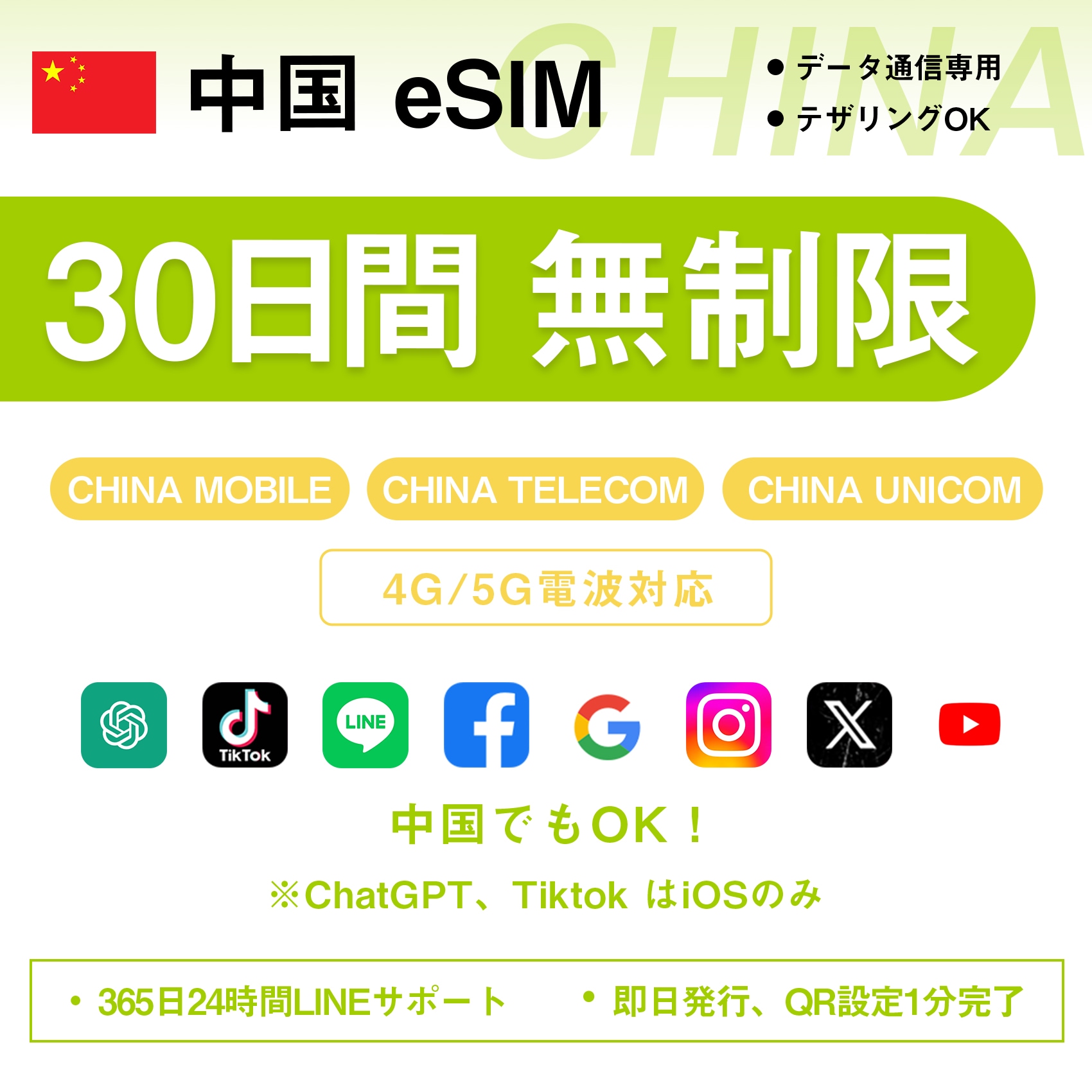 中国本土SIM 30日間限無制限高速データ通信　CHINA MOBILECHINA TELECOMCHINA UNICOM対応の5G/4G回線　即日発行　QR簡単設定