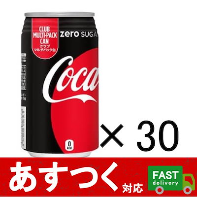 （コカ・コーラ　ゼロ シュガー　350ml×30缶）コーラ...のサムネイル