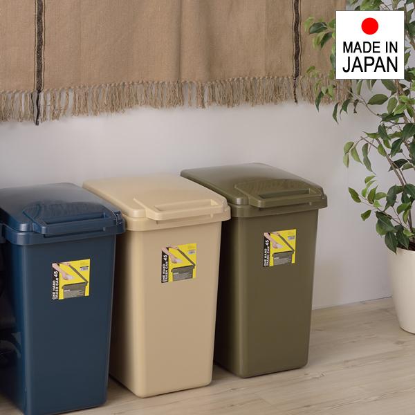 ごみ箱 45L ゴミ箱 45リットル ふた付き 蓋 フタ シンプル 大型 ベージュ グリーン 緑色 グレー ネイビー 紺色 カジュアル おしゃれ インテリア