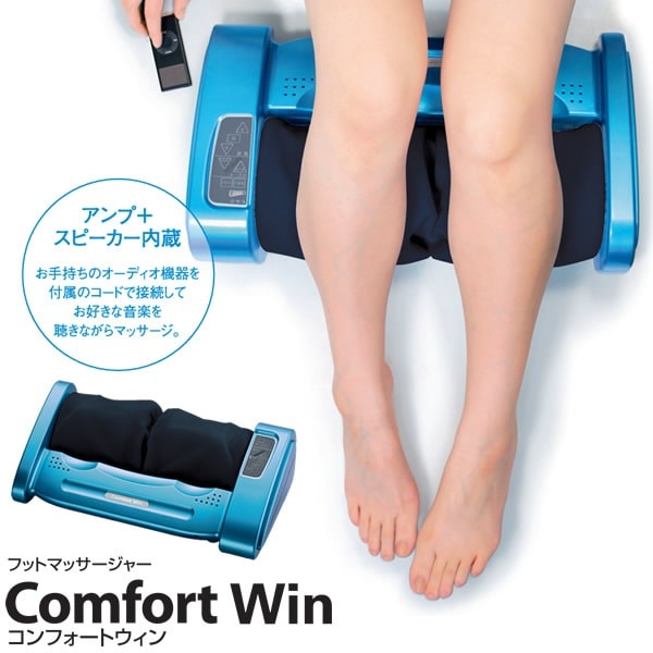 管理医療機器 的場電機製作所 コンフォートウィン COMFORT WIN (送料無料) 日本製 家庭用電気マッサージ器 フットマッサージャー マッサージ フットケア 足裏 ふくらはぎ 肩 太もも