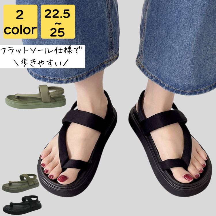サンダル レディース 厚底 疲れ ない 歩きやすい 夏 海 ビーチ プール リゾート 軽量 旅行 大人 上品 美脚 コンフォート トングサンダル 20代 30代 40代 50代 シニア ブラック