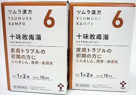 第2類医薬品　［まとめ販売］　ツムラ漢方十味敗毒湯エキス顆粒　20包入り　２個