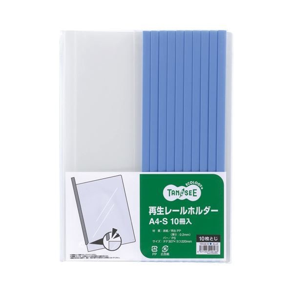 （まとめ） TANOSEE 再生レールホルダー A4タテ 10枚収容 青 1セット（30冊：10冊3パック） 5セット