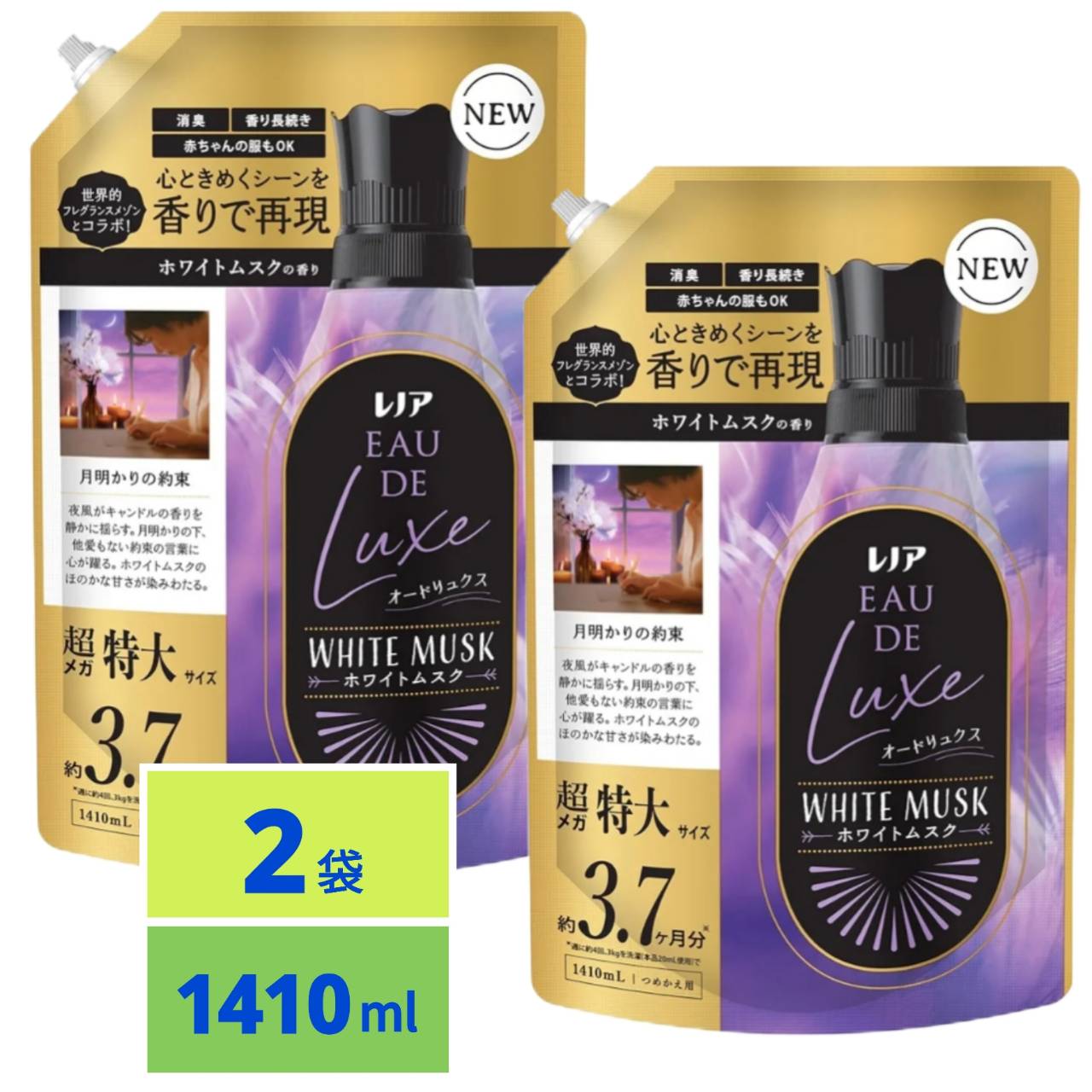 レノア オードリュクス 柔軟剤 ホワイトムスクの香り 詰め替え 1410mL 2袋セット