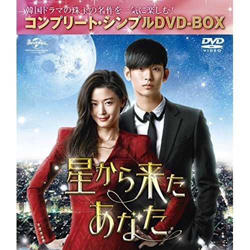星から来たあなた 【期間限定生産】 ／ キム・スヒョン (DVD) GNBF-5148