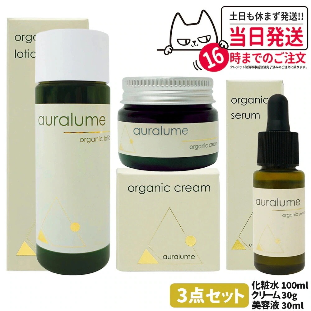 【3点セット国内】REVI ルヴィ アウラルーム オーガニックローション 100ml + オーガニッククリーム 30g + オーガニックセラム 30ml 化粧水 ローション エコサート認証