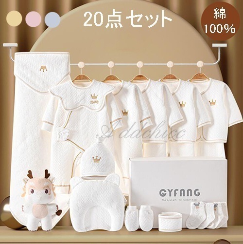 新生児 服 肌着セット 20点セット ベビー服 ベビーギフトセット 綿100％ 赤ちゃん 女の子 男の子 春 夏 秋 冬 出産祝い お祝い クリスマス プレゼント ベビー用品 プレゼント ギフト おし
