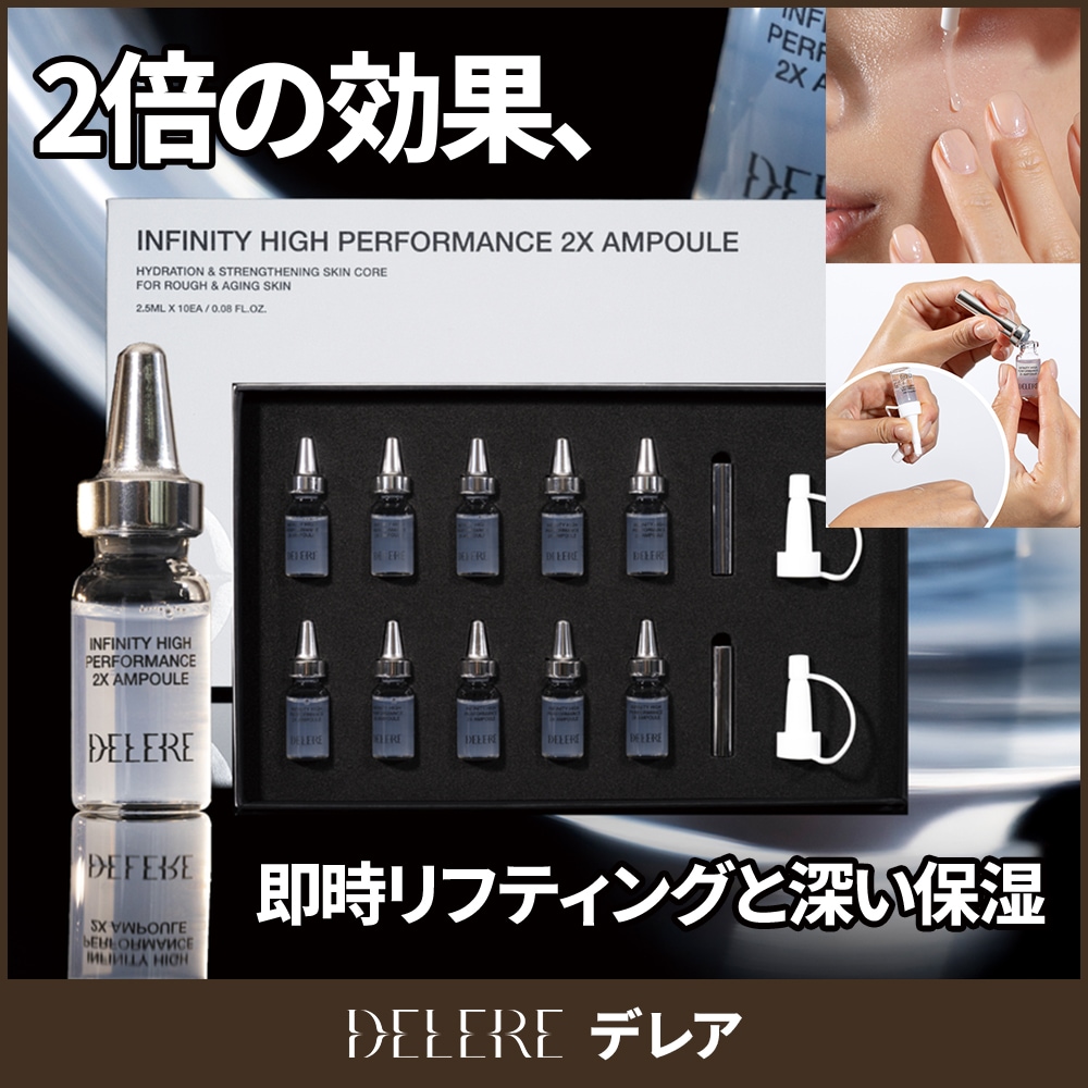 DELERE プレミアムキャビアインフィニティハイパフォーマンス2Xアンプルセット(2.5ml x 10ea)
