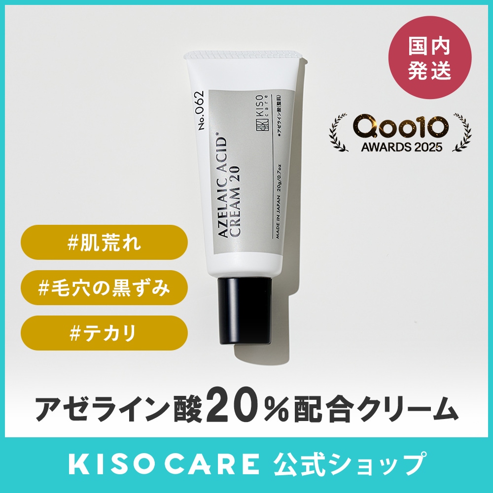 Qoo10] KISOCARE アゼライン酸 20% 配合フェイスクリー : スキンケア