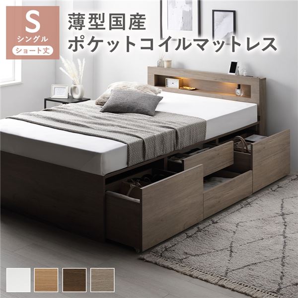 照明 宮付 チェスト ベッド ショート丈シングル グレージュ 薄型国産ポケットコイルマットレス付 引き出し 収納ベッド