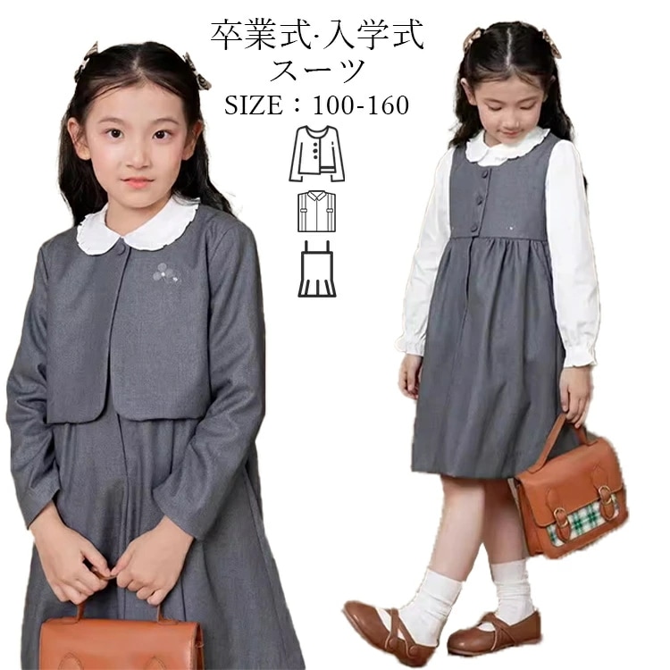 韓国風 卒業式 スーツ 女の子 小学校 制服 中学生 ジャケット ブレザー 高校生 なんちゃって制服 スカートスーツ 子供 フォーマルスーツ ピアノ発表会 入学式 セット 長袖 白シャツ キッズ スク