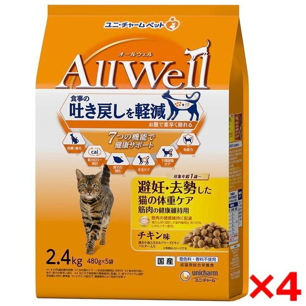 【4個セット】ユニチャーム AllWell オールウェル 避妊・去勢した猫の体重ケア 筋肉の健康維持用 チキン味挽き小魚とささみフリーズドライパウダー入り 2.4kg(480g×5袋)