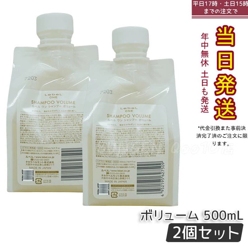 【2個セット】LebeL ONE ルベル ワン シャンプー ボリューム 500ml パウチ 詰替 レフィル VOLUME SHAMPOO ヘア&スキャルプシャンプー 洗い流す 頭皮ケア 7,397円