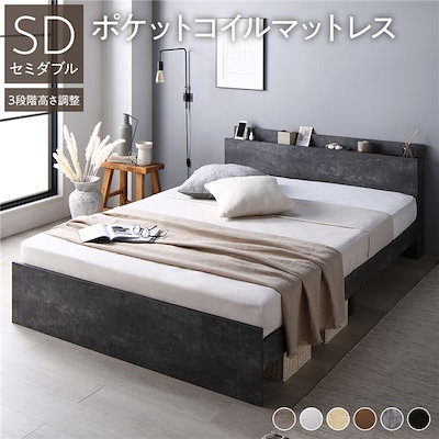 ベッド セミダブル ポケットコイルマットレス付き ストーングレー 低床 照明 棚付 宮付 コンセント すのこ ベッド セミダブル 国産ポケットコイルマットレス付き ストーングレー