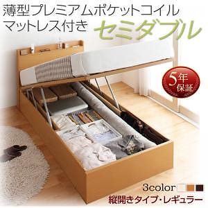 国産 跳ね上げ収納ベッド [Freeda]フリーダ [薄型プレミアムポケットコイルマットレス付き] 縦開き セミダブル 深さレギュラー [フレーム色]ダークブラウン