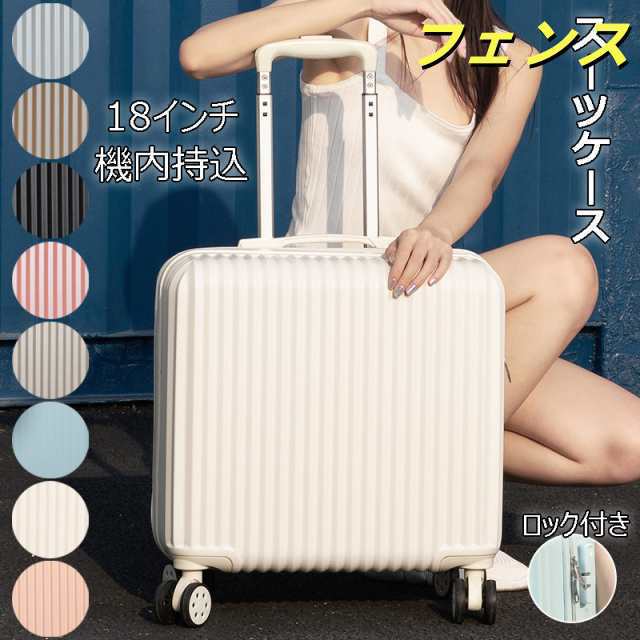 キャリーケース 機内持ち込み キャリーバッグ 小型 スーツケース 18インチ 3泊 軽量 キャリーバッグ ロック付き レディース メンズ 1-5日用 旅行カバン バッグ 静音 シンプル 大容量 可愛い