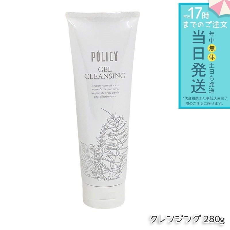 ポリシー化粧品 ゲルクレンジング 280g 徳用サイズ 毛穴汚れ 敏感肌 メイク落とし ジェル ノンオイル 保湿 7,138円