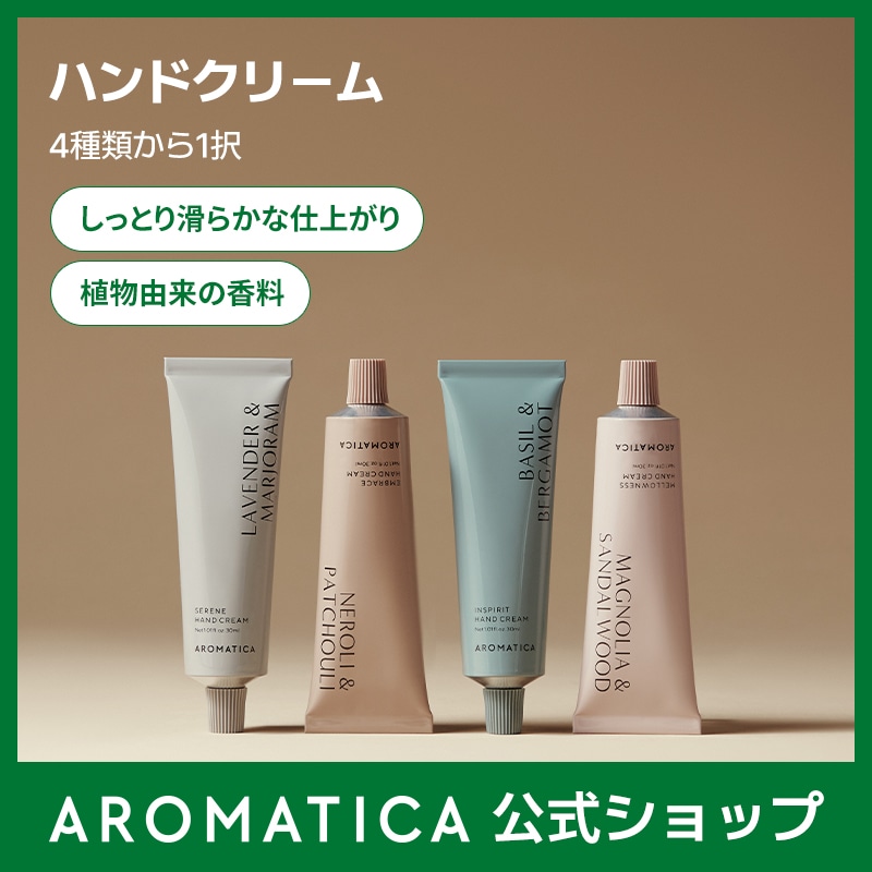 Qoo10] アロマティカ 【公式】ハンドクリーム 30ml／4種／ : ボディ