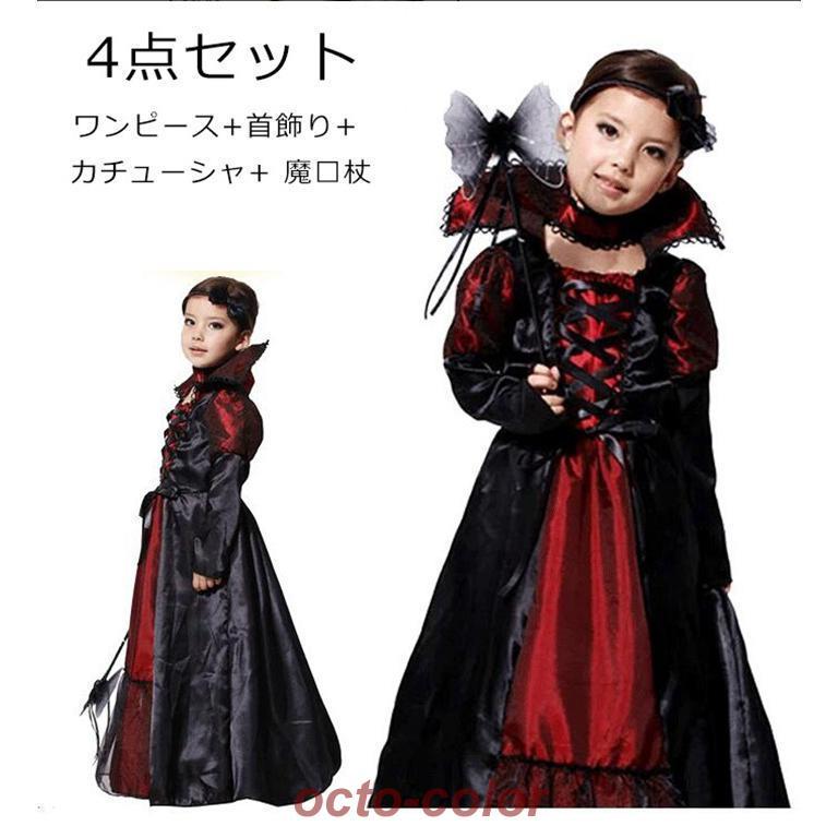 【万聖節セール】コスプレ 仮装 衣装 子供 吸血鬼 悪魔 キッズ 女子 コスチューム 子供用 仮装