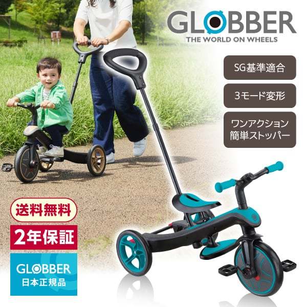エクスプローラー トライク 3in1 ティール A WLGB6312053 18カ月～5歳まで 保証期間：2年