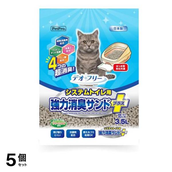 ペットプロ デオフリー システムトイレ用 強力消臭サンドプラス 3.5L 5個セット