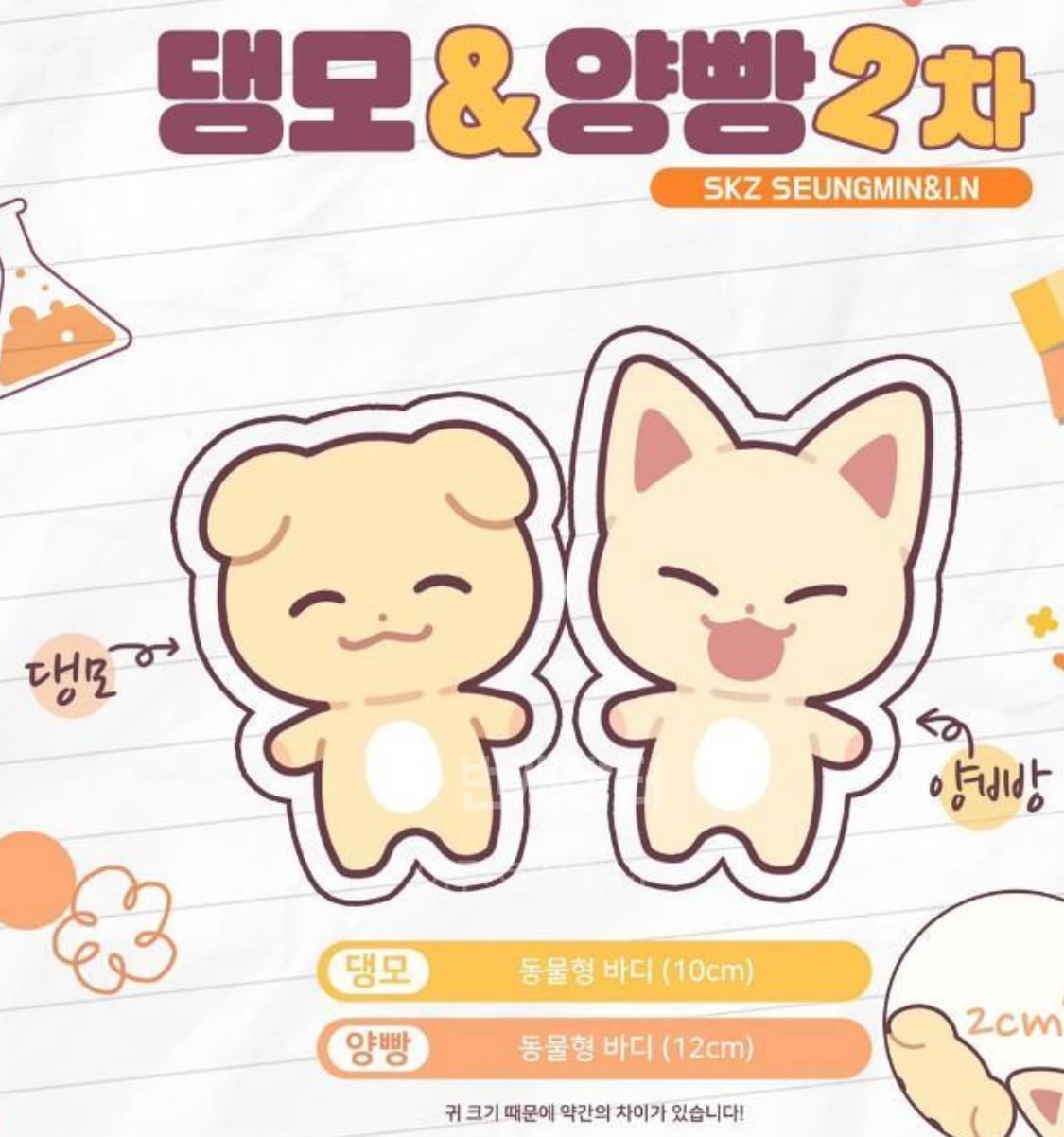 Stray Kids ストレイキッズ スキズ アイエン マスターニム ぬいぐるみ 10ｃｍ I.N 아이엔 6,478円