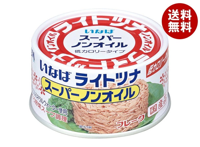 いなば食品 ライトツナ スーパーノンオイル 165g×24個入×(2ケース)