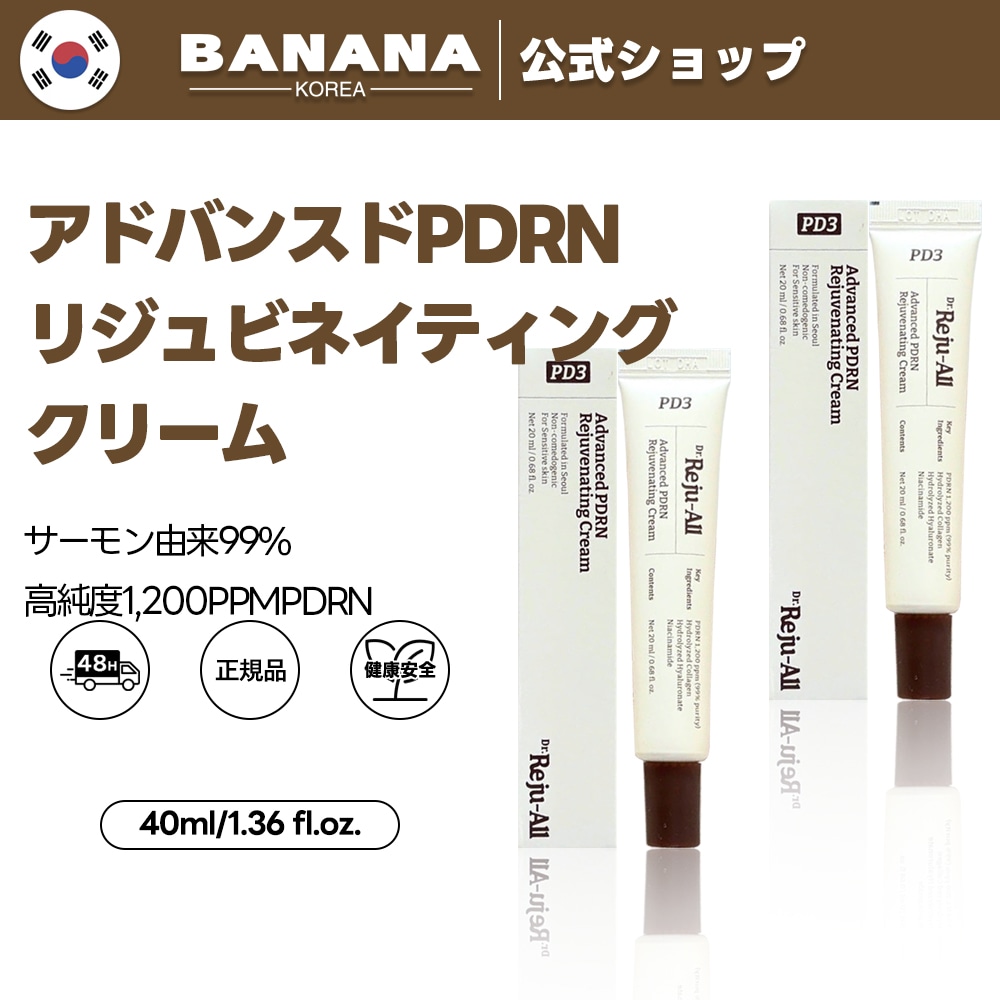 【1+1】リジュオール アドバンスドPDRNリジュビネーティングクリーム 20ml 韓国薬局 人気コスメ 高濃度 PDRN 1200ppm 配合 毛穴 弾力 再生クリーム 施術ケア