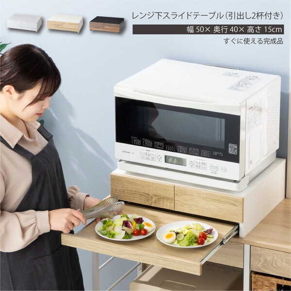 サンハーベスト WJ-1302 NA レンジ下スライドテーブル 引き出し付き メーカー直送