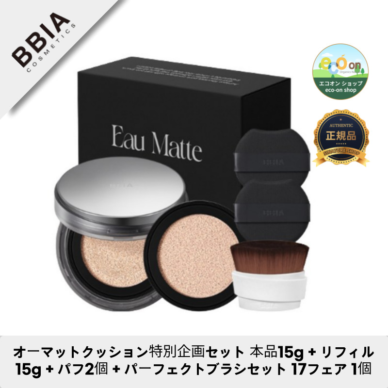 【韓国コスメ】【正規品扱い店】オーマットクッション企画セット 本品15g + リフィル15g + パフ2個 + パーフェクトブラシセット #17フェア 1個 4,831円