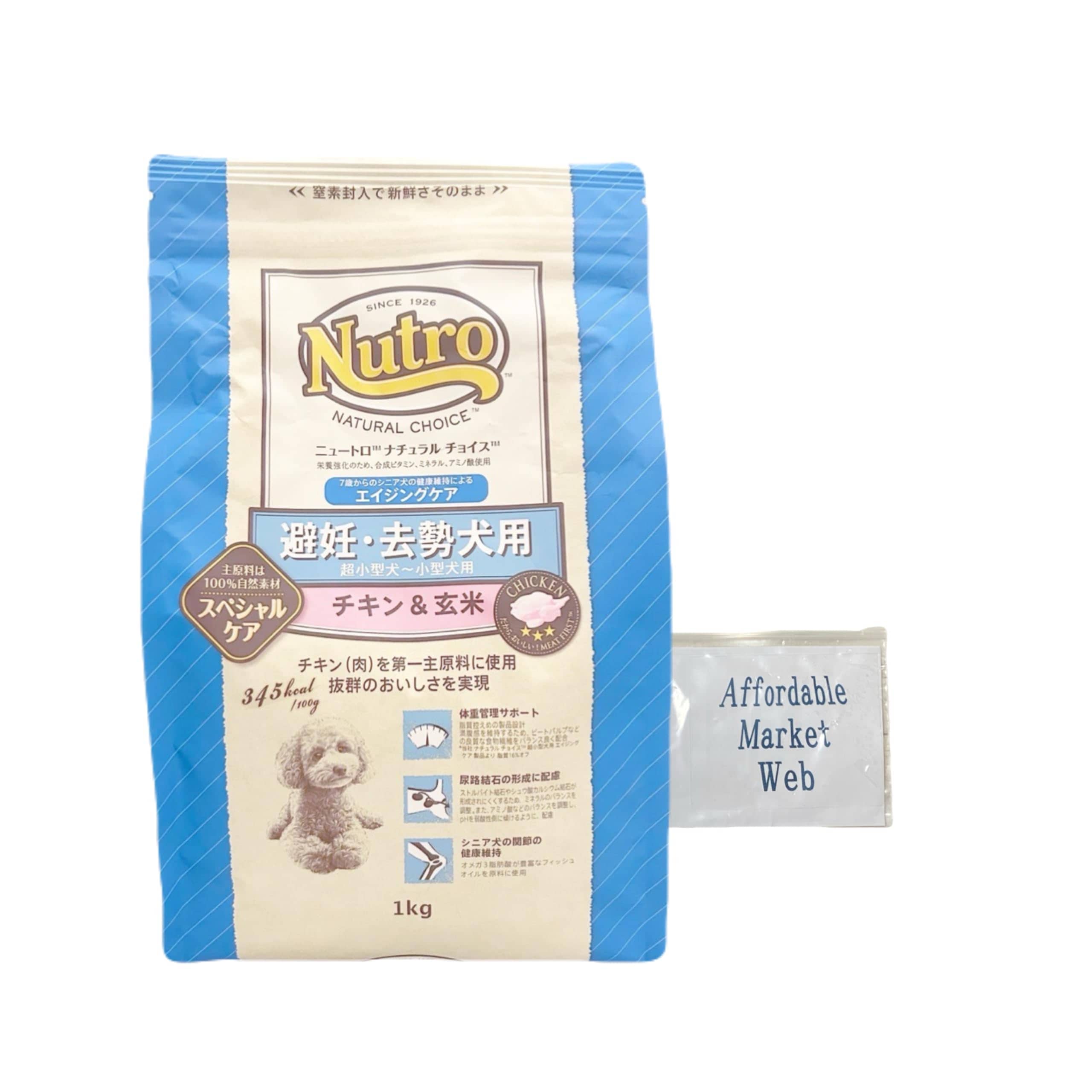 ニュートロ ナチュラル チョイス 避妊・去勢犬用 超小型犬～小型犬用 エイジングケア チキン＆玄米 1kg ドッグフード オリジナルスライダー式ジッパー保存袋付