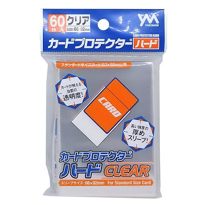 他サイト： カードプロテクターハード・クリア (対応カードサイズ:66mm×92mm)の商品画像