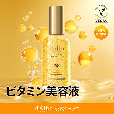 d'Alba ビタトーニング セット セットでビタミン＆ブライトニングケア/ダルバ ビタケアシリーズ