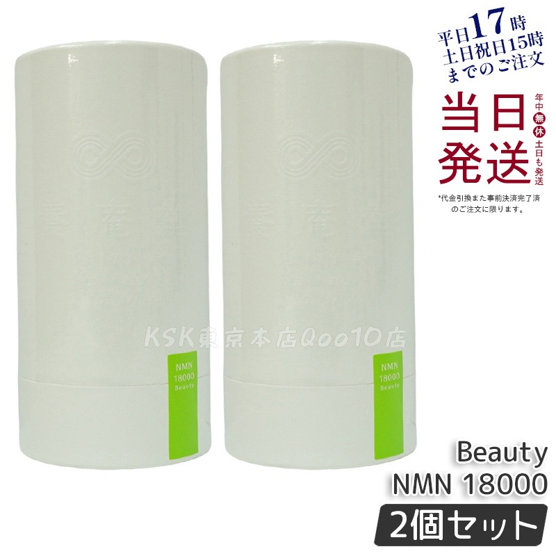 【2個セット】阿部養庵堂薬品 養庵堂 NMN 18000 Beauty（NMN総量 18,000mg） NMNサプリ 国産 純度99.9％ N-Pro 耐酸性カプセル 26,967円