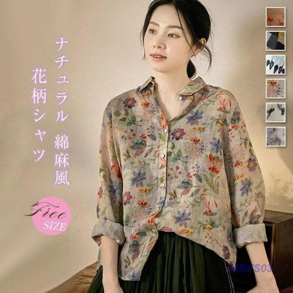 シャツ ブラウス レディース 長袖 綿麻風 花柄 チュニック 総柄 カジュアル 春 夏 秋 大人可愛い ナチュラル おしゃれ ゆったり 大きいサイズ 森ガール 上質 エ