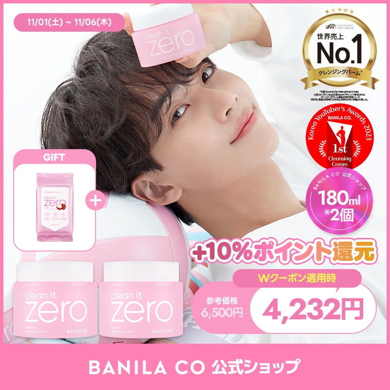 Qoo10] バニラコ 【公式】大人気 クレンジングバーム 大容