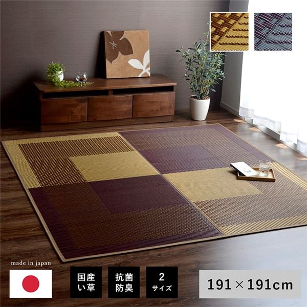 夏用 い草 ラグマット/絨毯 シンプル ベージュ 191191cm 正方形 日本製 抗菌 防臭 湿度調節 耐久性 リビング