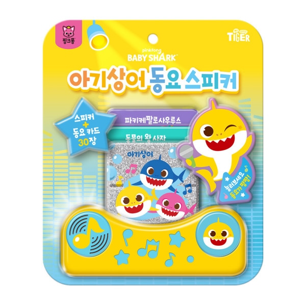 赤ちゃんサメ 童謡スピーカー