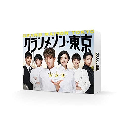 グランメゾン東京 Blu-ray BOX(Blu-ray Disc) ／ 木村拓哉 (Blu-ray) TCBD-913