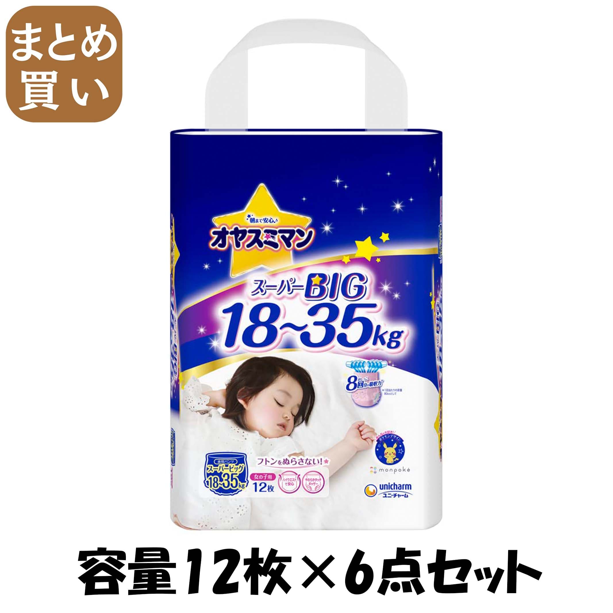 【まとめ買い】オヤスミマン女の子スーパービッグ１２枚 容量12ﾏｲ×6点セット ユニ・チャーム（ユニチャーム） オムツ