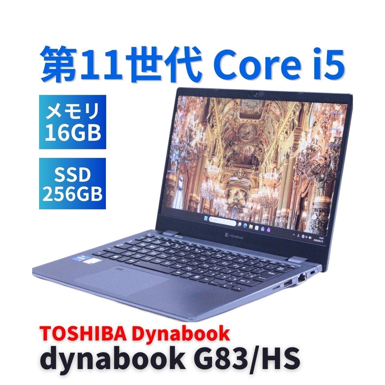 即配 バッテリー良 2021年軽量快速モデル 11世代Corei5 dynabook G83/HS i5-1135G7 16G 256G 13.3FHD Wi-Fi6 リカバリ BAA評価