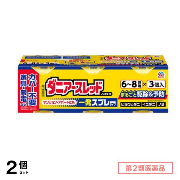 第２類医薬品 ダニアースレッド ノンスモーク 一発スプレータイプ 68畳用 66.7mL× 3個入 2個セット