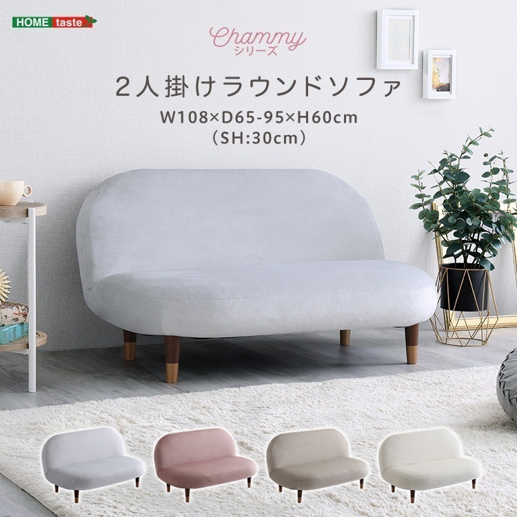 ソファ 完成品 スチール 大人かわいいインテリア 2人掛けラウンドソファ