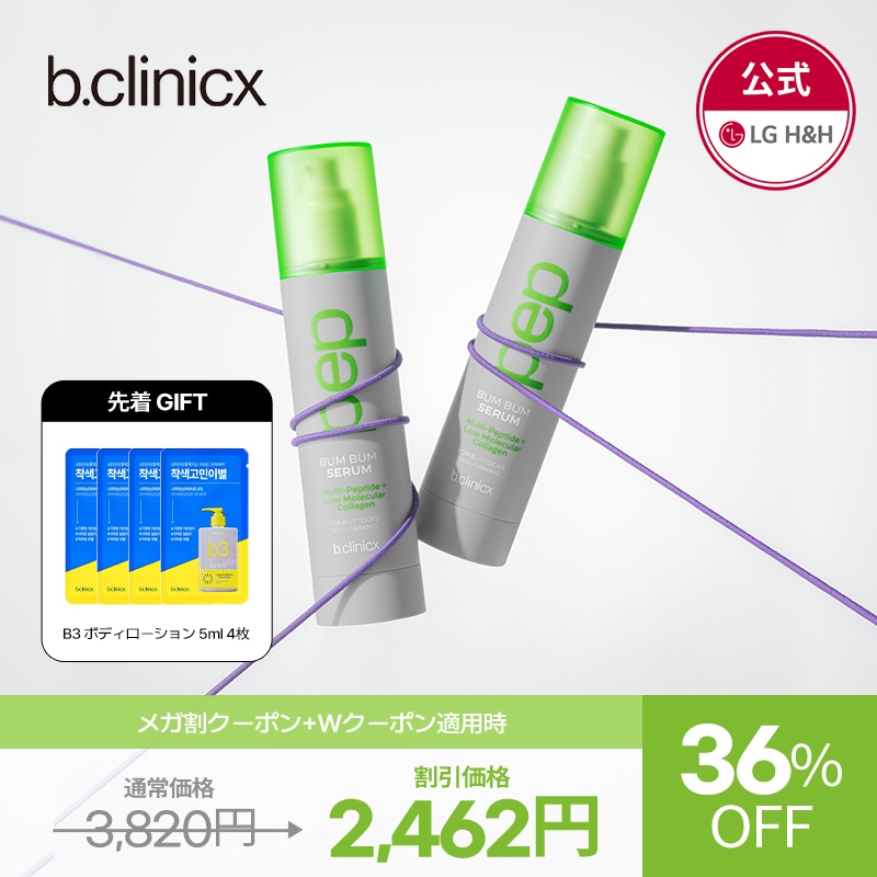 Qoo10] b.clinicx 【公式】【6月メガ割限定！】ビークリニッ : 日用品雑貨