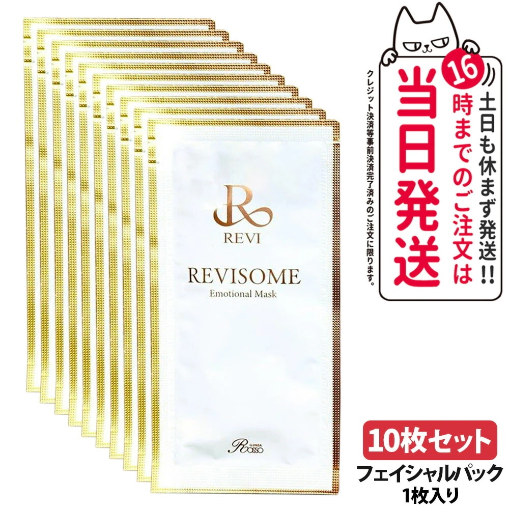 【REVI ルヴィ10枚箱なし】国内正規品 ソームエモーショナルマスク 炭酸パック くすみ 乾燥 たるみ 毛穴 フェイスパック 1枚10g