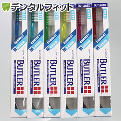 他サイト： バトラー歯ブラシ ミディアムコンパクト フラットカット＃211 (6本入)サンスターbUTLERの商品画像