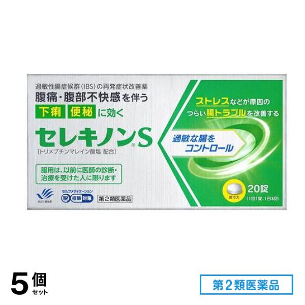 第２類医薬品 セレキノンS (過敏性腸症候群と診断された方のみ使用可能) 20錠 5個セット 7,774円