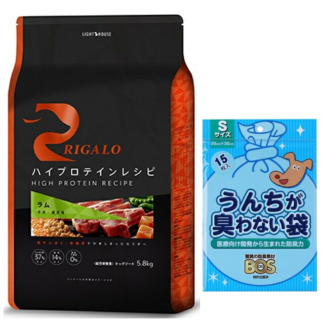 リガロ ハイプロテインレシピ 子犬成犬用 ラム 5.8kg 【犬想いオリジナルセット】【BOS うんちが臭わない袋付】【正規品】