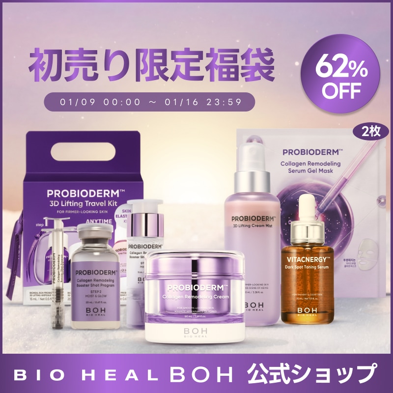 【お得】バイオヒールボ 7点セット Qoo10] バイオヒールボ 【1月限定/トラベルセットGIFT】BI : キット